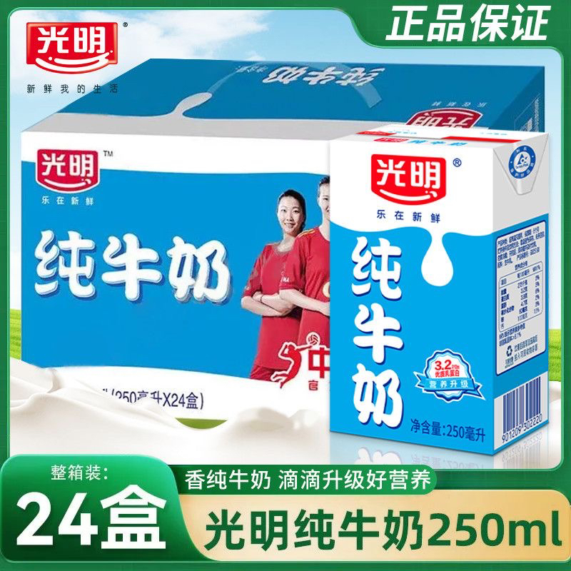 [100%生牛乳]光明纯牛奶250ml/24盒整箱 100%生牛乳早餐奶