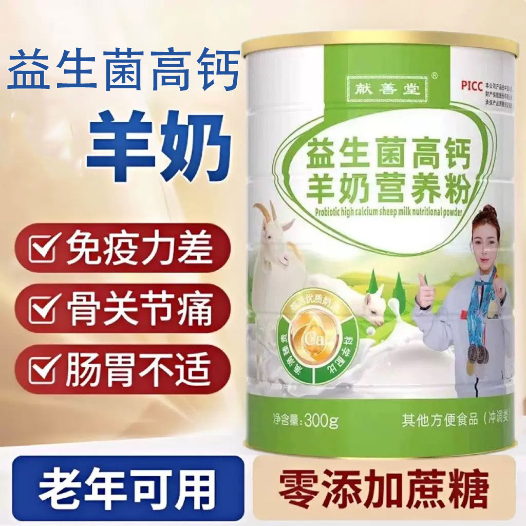 【正品保证】初乳益生菌羊奶营养粉蛋白粉无蔗糖儿童补钙