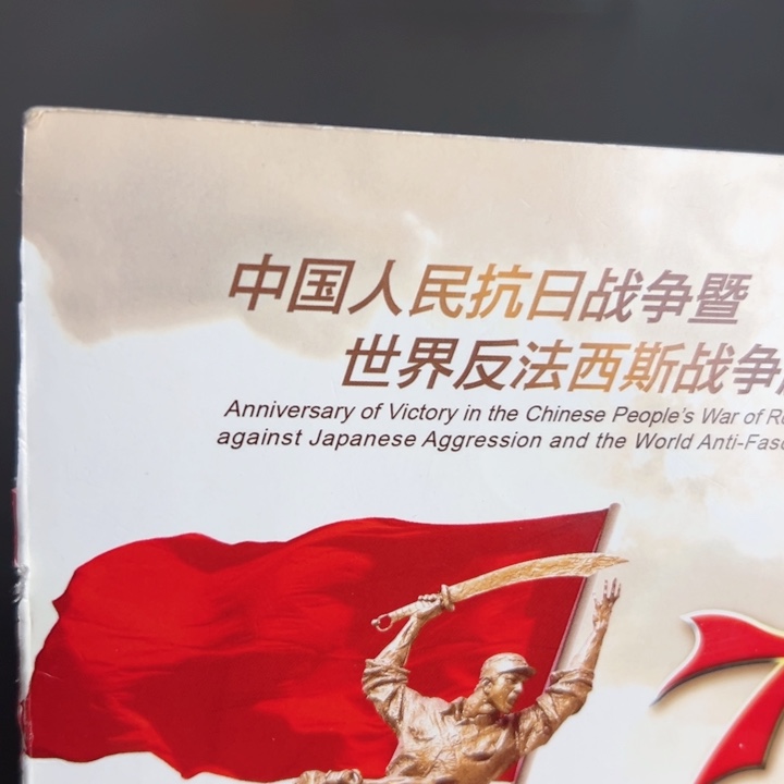 其他普通金属点一两冠62601001