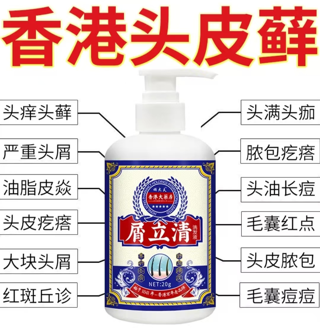 屑立清毛囊焱头皮瘙痒去屑止痒控油洗发水脱发脂溢性