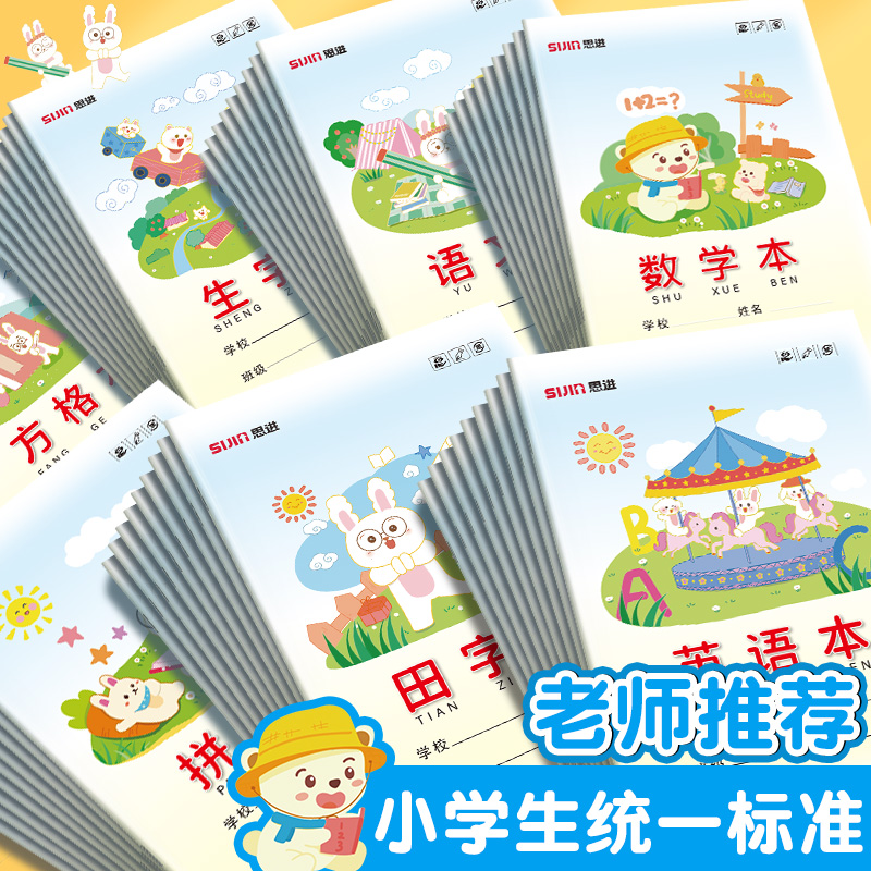 作业本小学生专用汉语田字格本田字本拼音本幼儿园生字本一二年级