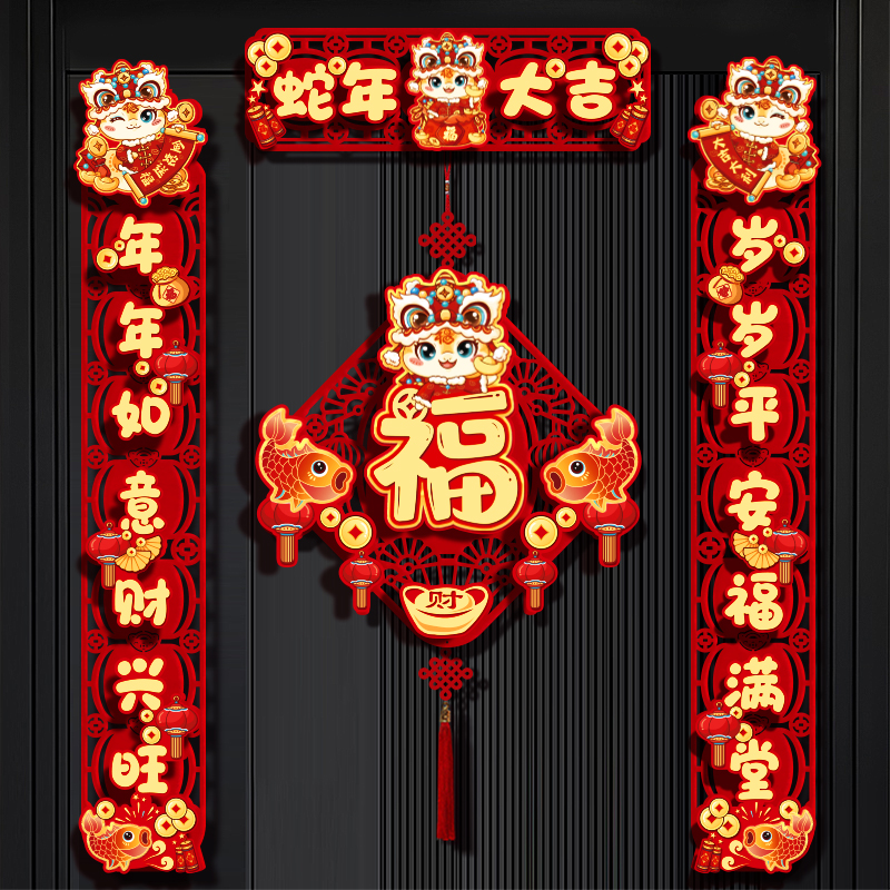 【过新年】磁吸春联2025新款蛇年对联春节过年家用福字大门贴装饰家