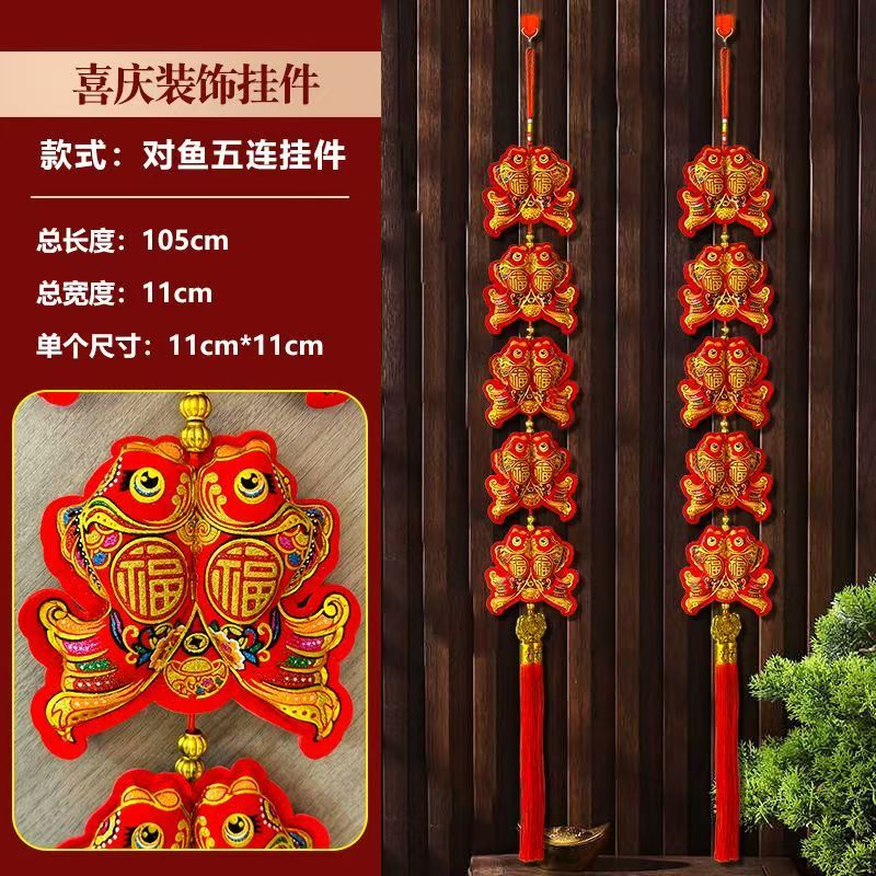 新年入户门装饰双鱼串挂饰喜庆乔迁装扮春节·布置氛围用品