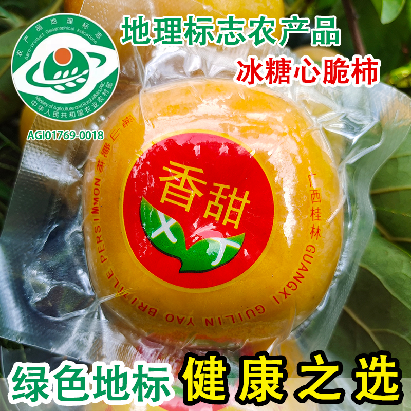 【真空包装】广西桂林恭城瑶山真空包装新鲜巧克力甜脆柿硬柿子