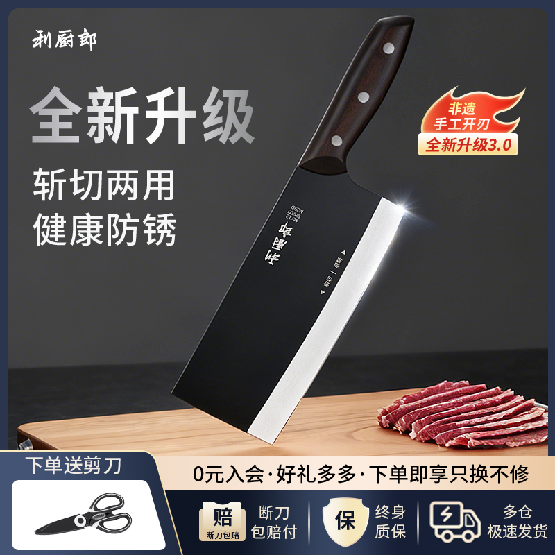 利厨郎【三代升级】黑武士斩切刀砍切两用砍骨切菜锋利厨房菜刀家用
