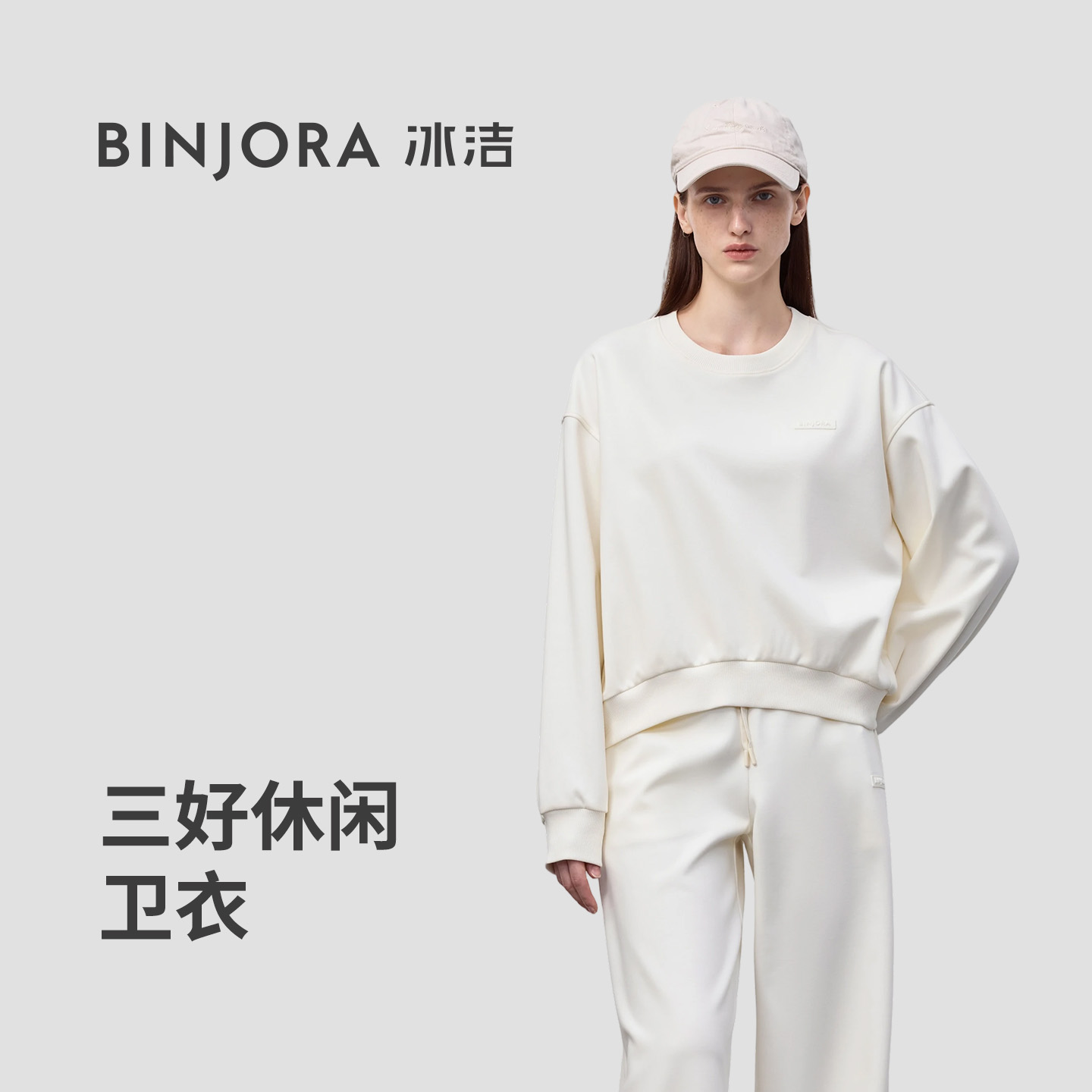 冰洁卫衣长袖宽松时尚百搭休闲潮流舒适简约J5310WB31/KB91-ty