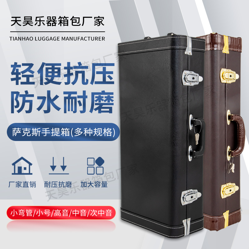 中音萨克斯包，2款可选择，黑色，棕色皮包。