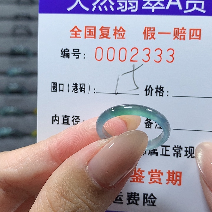 琉***泪未镶嵌戒圈翡翠2333