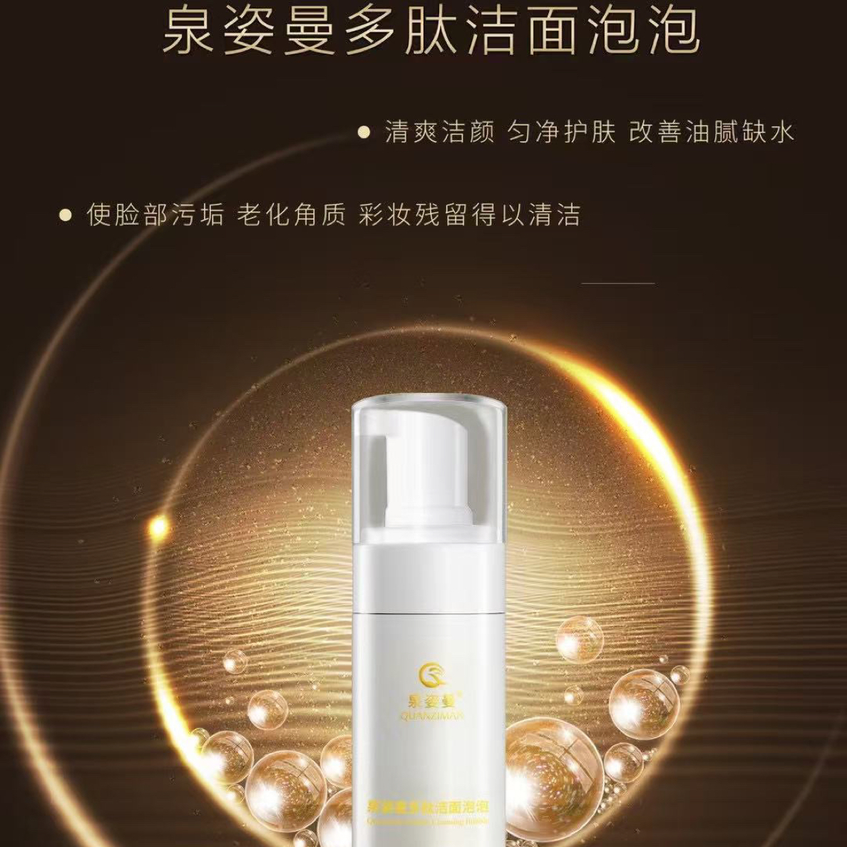 泉姿曼多肽洁面泡泡