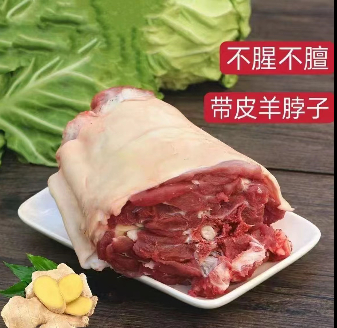 正宗黑山羊羊脖子 现场称重 顺丰包邮 一物一拍理性消费不退不换