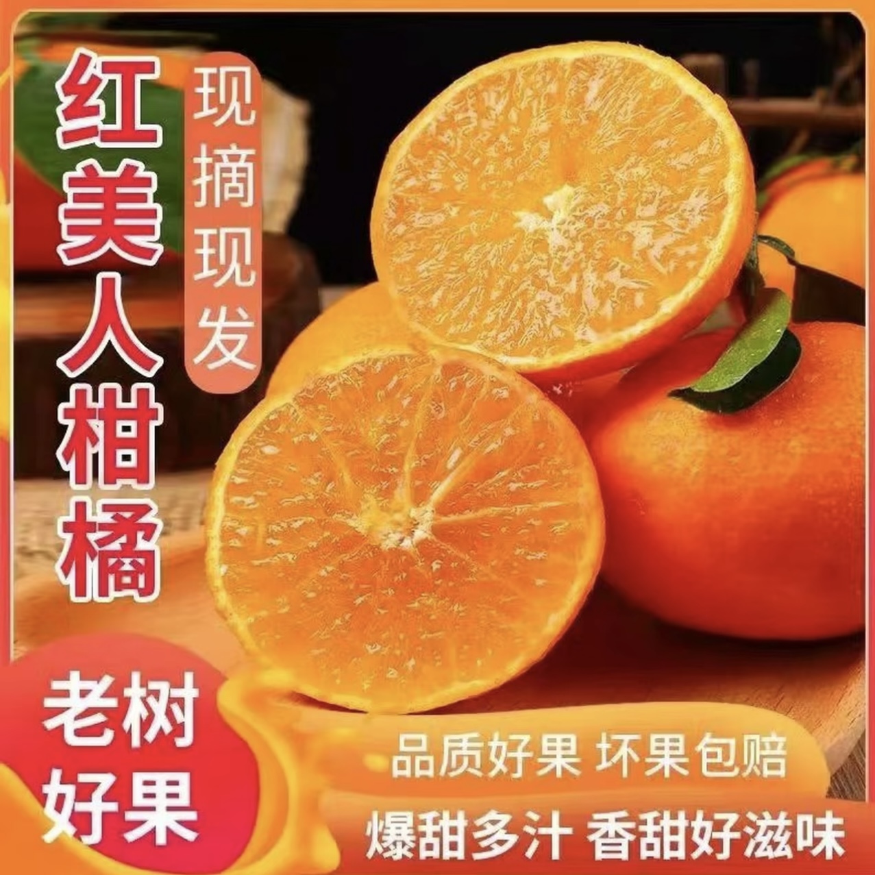 【5斤正宗象山红美人】原产地新鲜采摘柑橘鲜香甜糯爱媛28号果冻橙橘子果园现摘现发新鲜应季水果浙江省