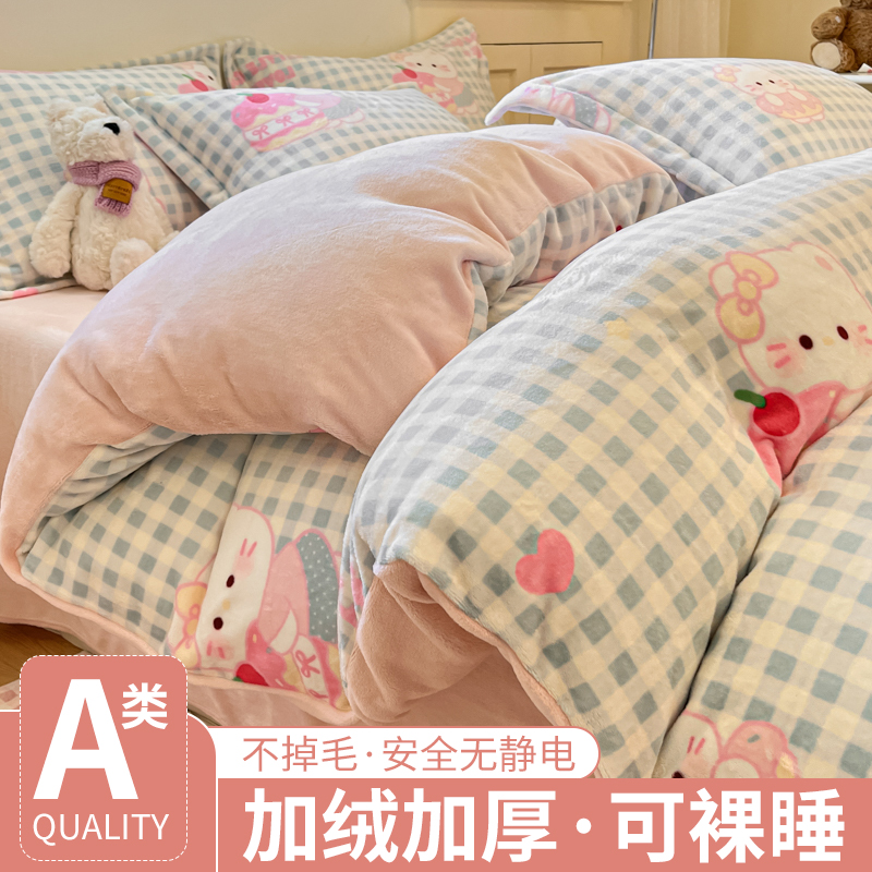 牛奶绒床上四件套珊瑚绒加绒加厚双面冬季保暖床单被套床品三件套