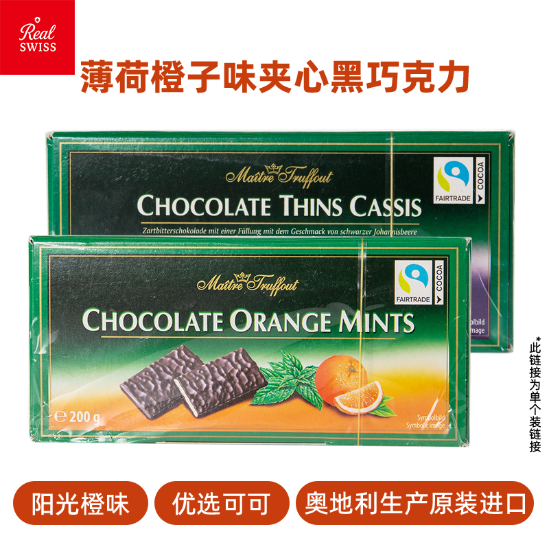【进口食品】原装进口夹心蓝莓和薄荷巧克力口味独特进口办公室零食