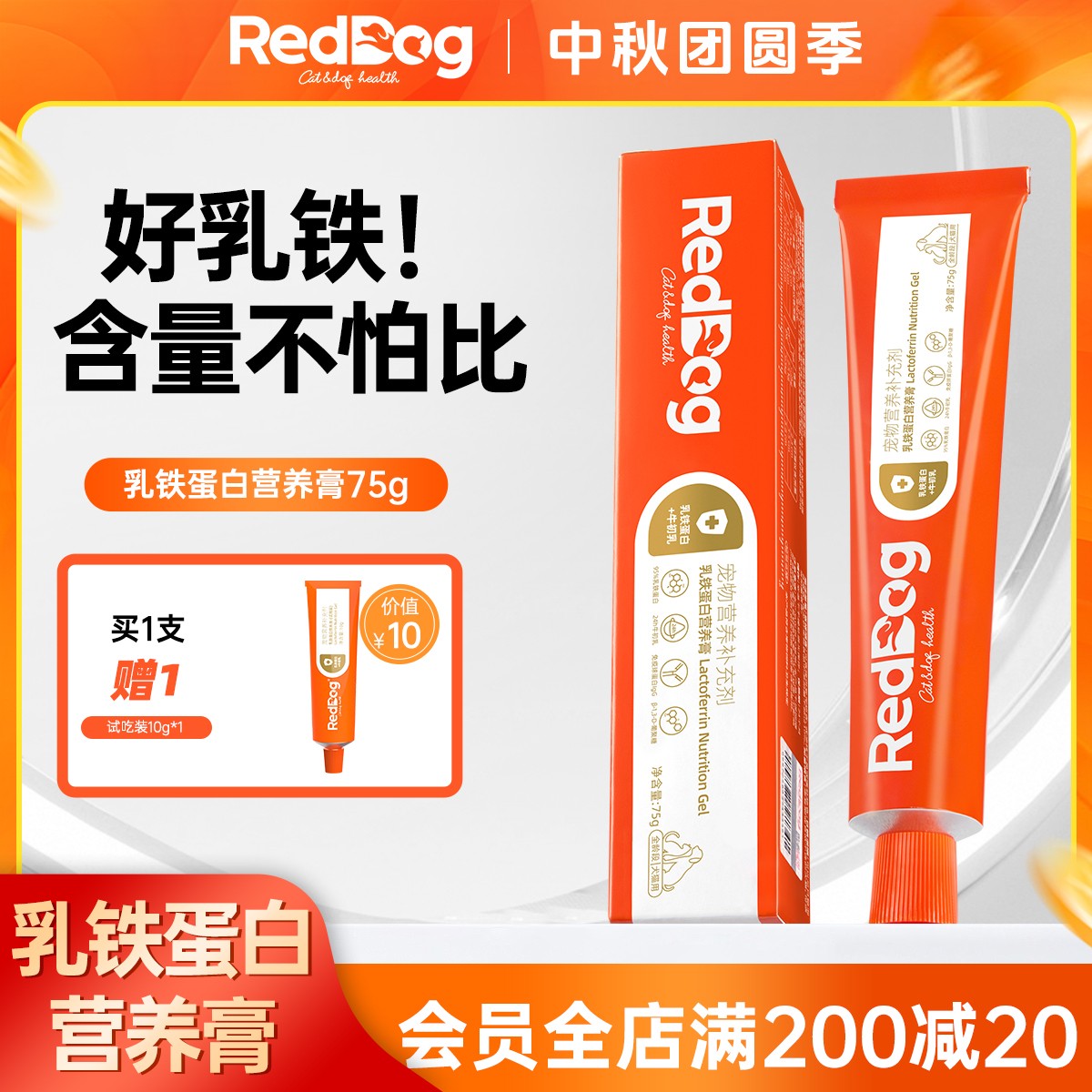 红狗乳铁蛋白猫咪专用营养膏幼宠推荐营养补充狗狗提升免疫营养膏