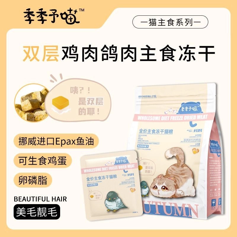 季季予喵猫用主食冻干生骨肉木瓜兔肉双层鸽肉鸡肉