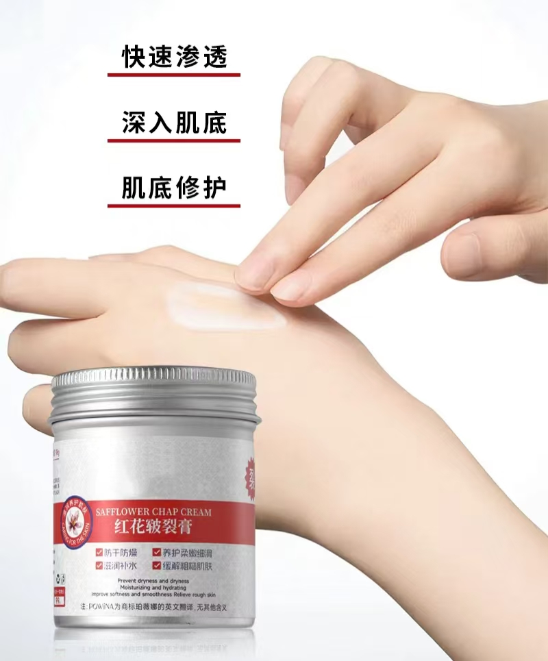 滋养润泽红花龟裂膏（98g）