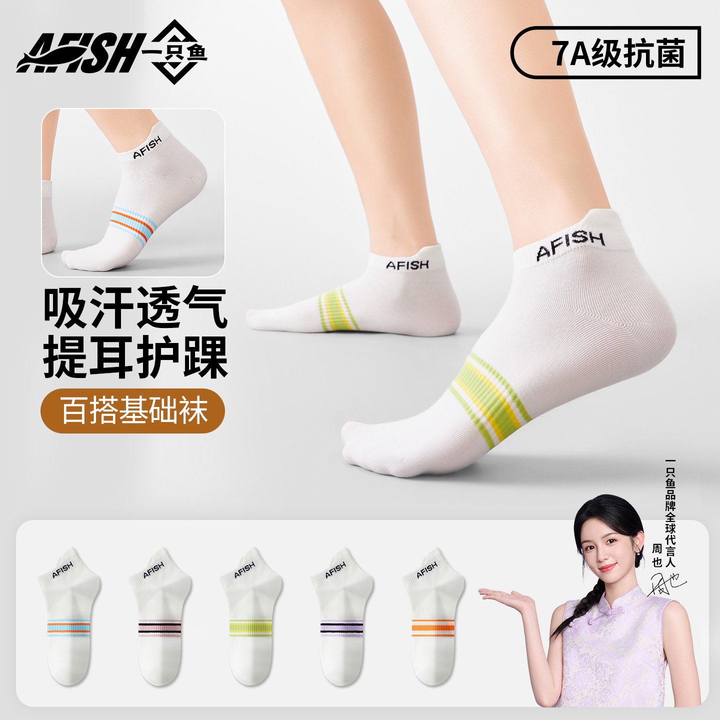 A FISH一只鱼7A抗菌防臭女士袜秋冬保暖舒适亲肤吸汗耐磨中筒袜CD