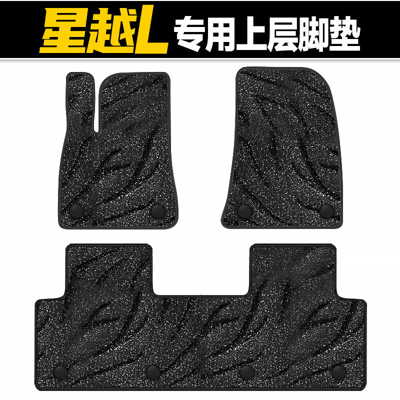 适用于星越L汽车脚垫25-26新款专车专用内饰改装上层地毯耐磨防护
