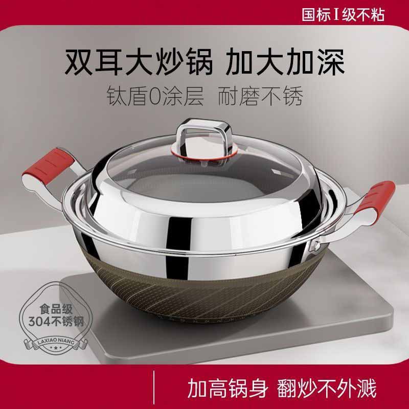 辣小娘同款双耳大炒锅0涂层钛不粘锅304不锈钢加深锅燃气灶电磁炉