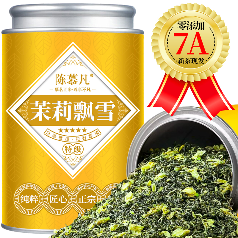 【7A特级嫩芽茉莉飘雪】茶厂直销正宗雅安特级茉莉飘雪浓香高山绿茶