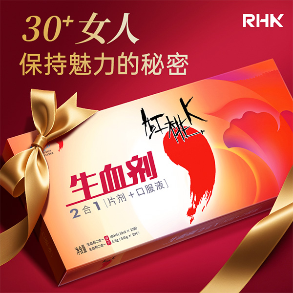 【直播推荐】红桃K生血剂二合一口服液改善营养性贫血免疫调节