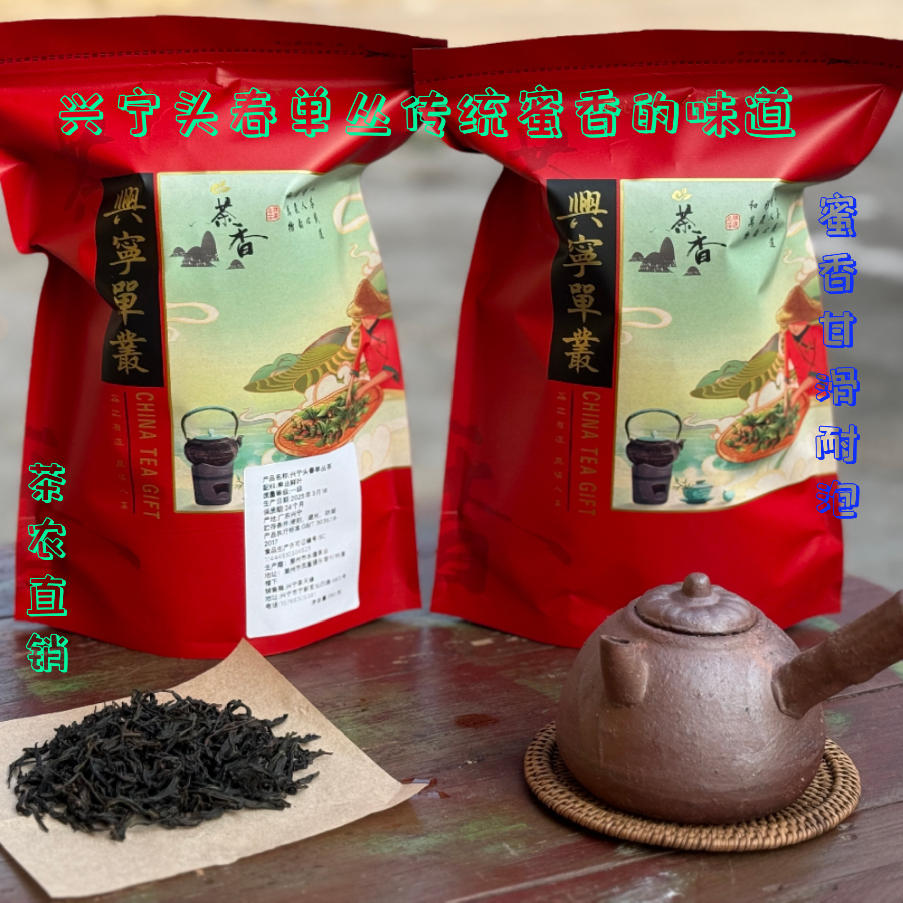 2025梅州兴宁头春蜜单丛茶，入口蜜味自然醇厚，甘滑，传统的味道