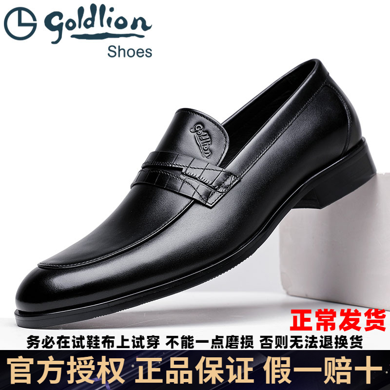 Goldlion/金利来男鞋商务正装皮鞋一脚蹬头层牛皮透气百搭爸爸鞋