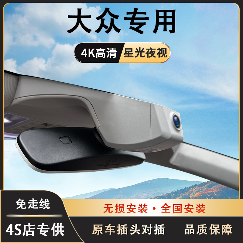 大众ID3/ID4X/ID6CROZZ/ID7行车记录仪专用免走线隐藏式手机互联