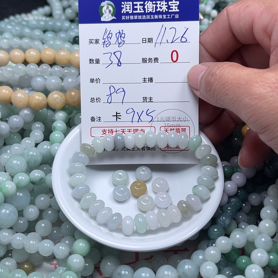 鸨***鸩翡翠未镶嵌手链卡9 X5