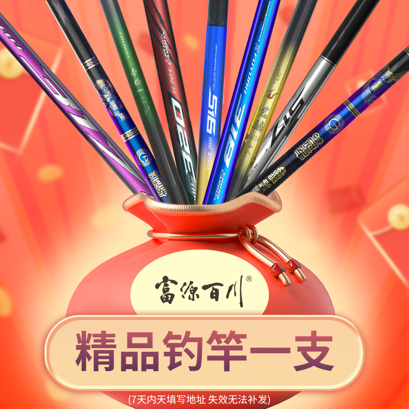 富源百川精品钓竿5.4米一支福袋！！