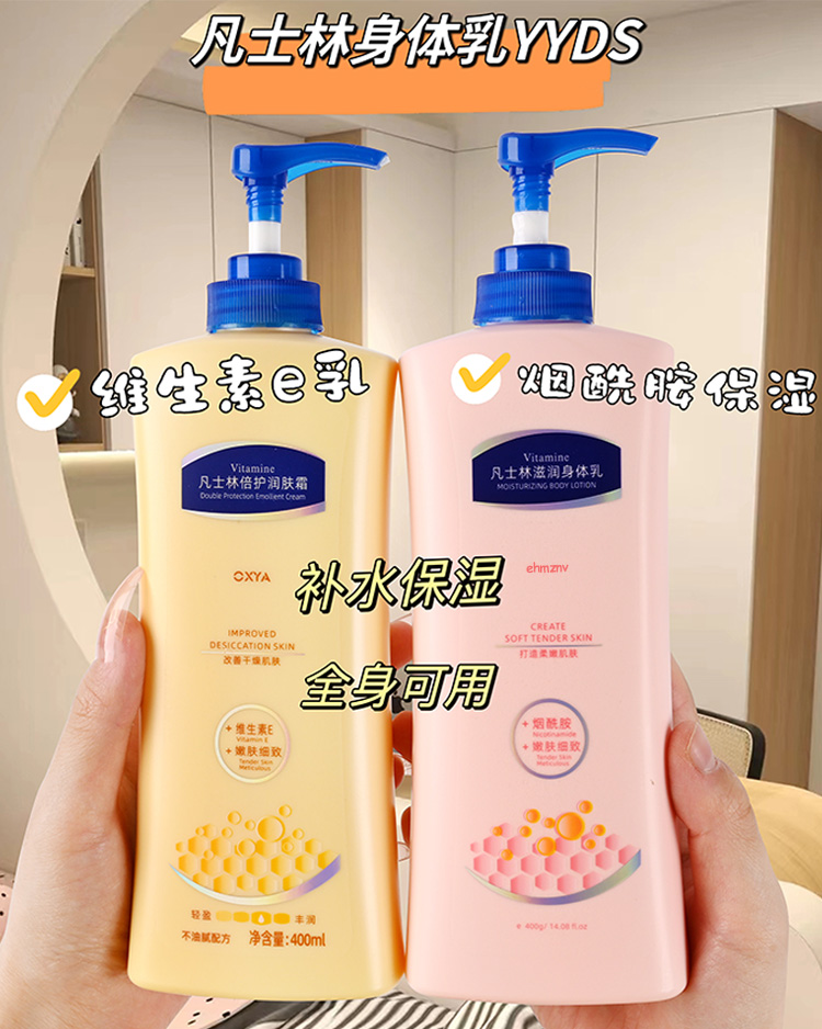 【拍一发二】凡士林烟酰胺身体乳滋润保湿补水维生素E乳干皮干燥