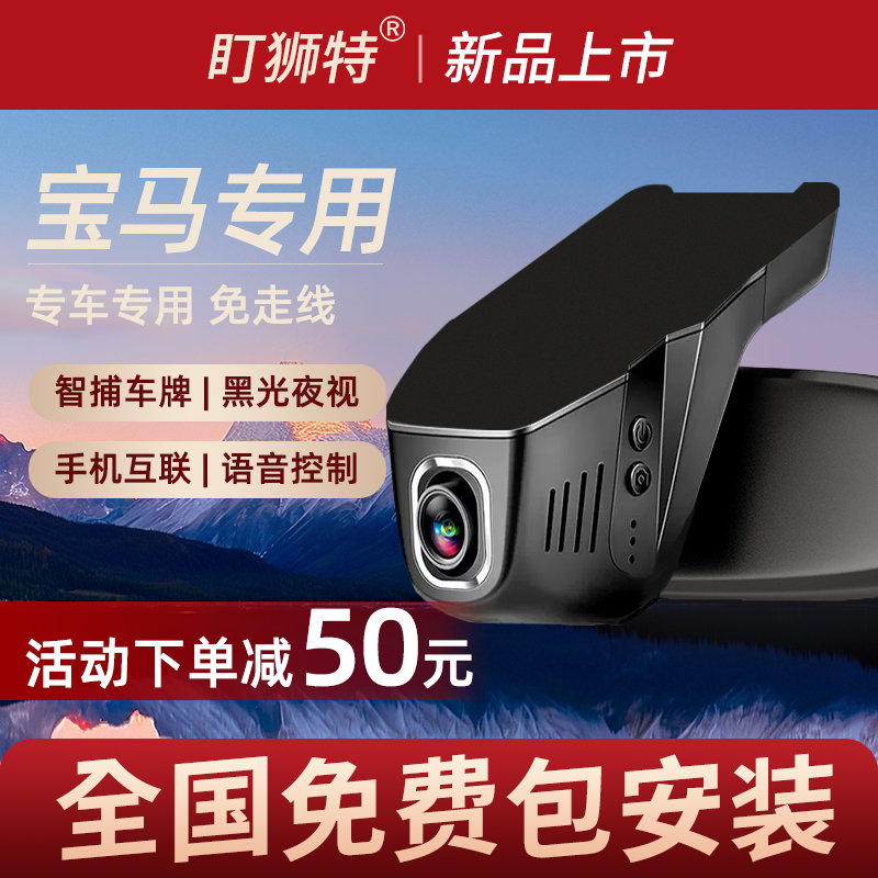 专用于宝马3系5系7系1系X1X3X4X5X7专用320li525行车监控记录仪