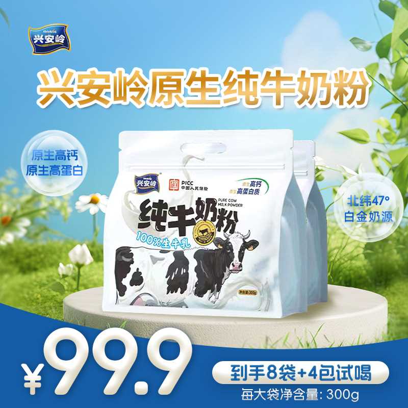 【买三送五】100%生牛乳-0添加-奶味纯营养健康早晚冲饮牛奶粉