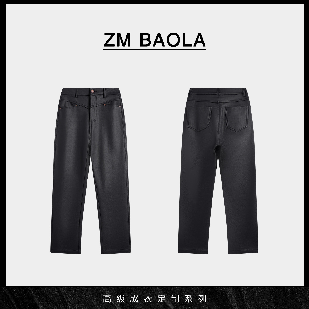 ZM BAOLA【暗塑-大言】皮质修身休闲裤百搭皮休闲裤32123-M2