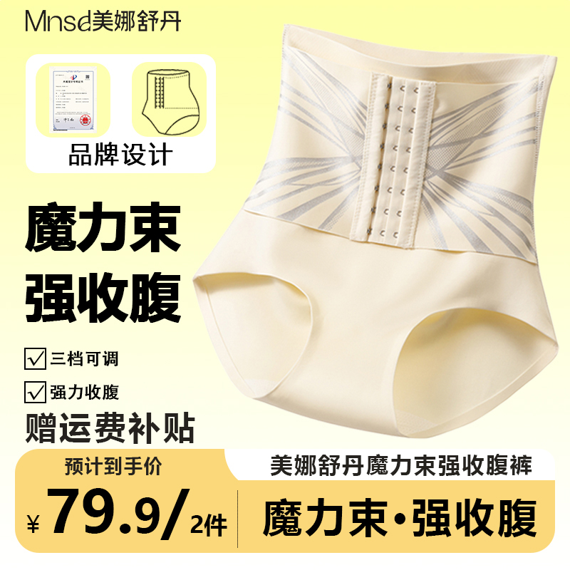 【强收腹魔力束】美娜舒丹秋冬高腰提臀新收腹内裤无痕微压塑身内裤
