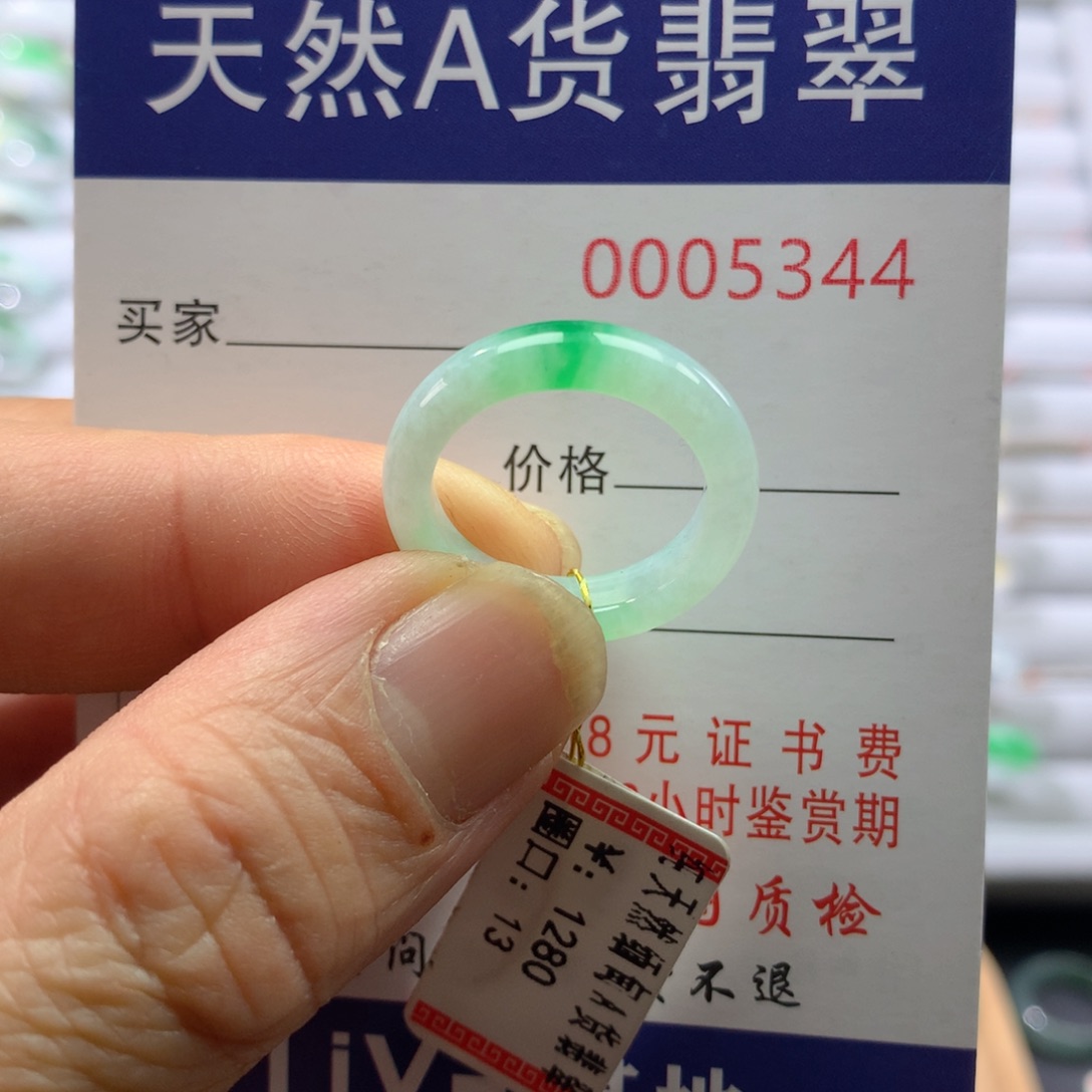 翡翠戒指未镶嵌圈口13号