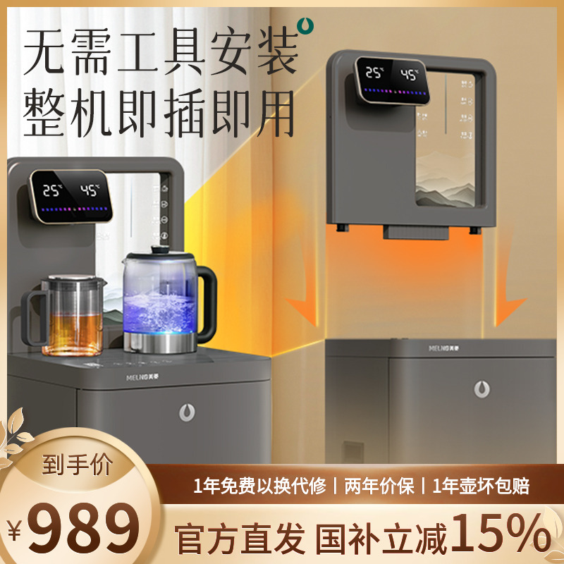 【全新升级】智能全自动茶吧机富锶矿化鲜活水茶吧柜一体机H50