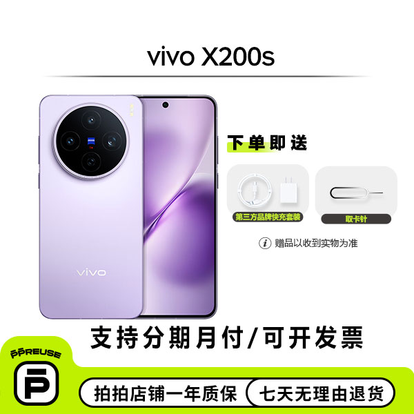 99新 vivo vivo X200s 国行 全网通 拍照二手摄影手机优选 学生