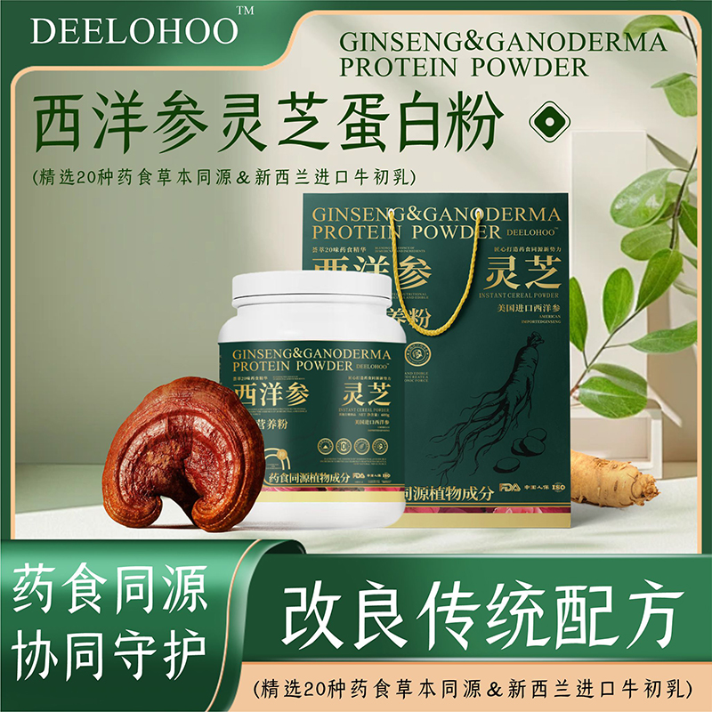 【精品推荐】DEELOHOO西洋参灵芝蛋白营养粉AA