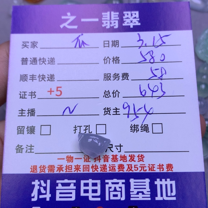 翡翠未镶嵌颈饰瓜**财