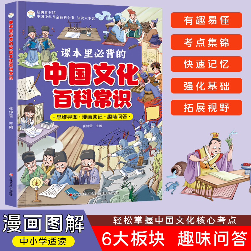 课本里必背的中国文化百科常识 知识百科文学国学常识青少年课外