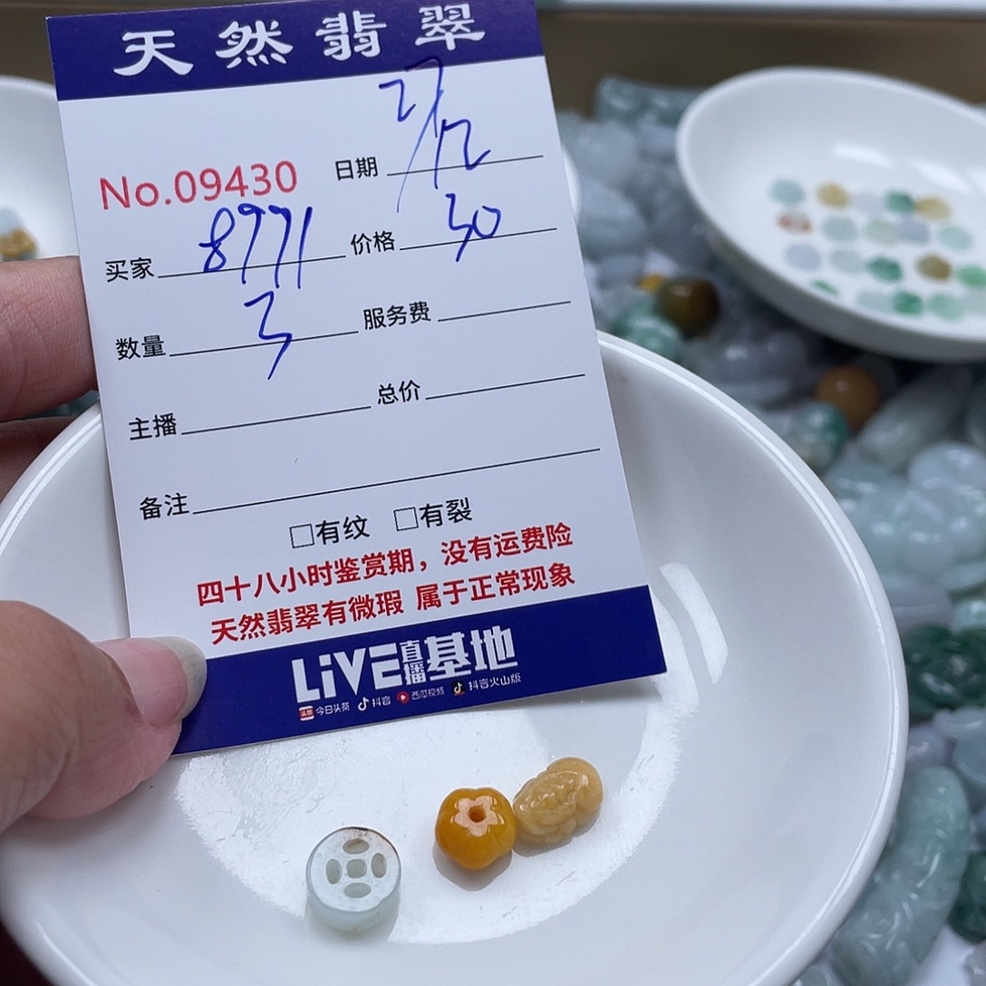 L***1翡翠未镶嵌颈饰1566