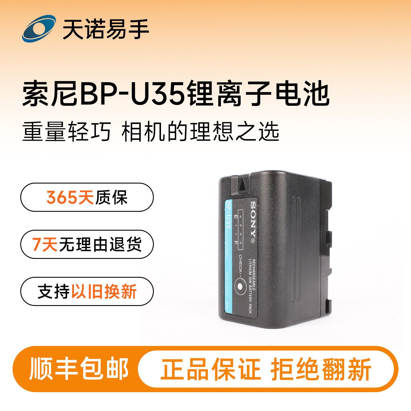99新 Sony/索尼 BP-U35相机电 锂电 适用PXW  二手