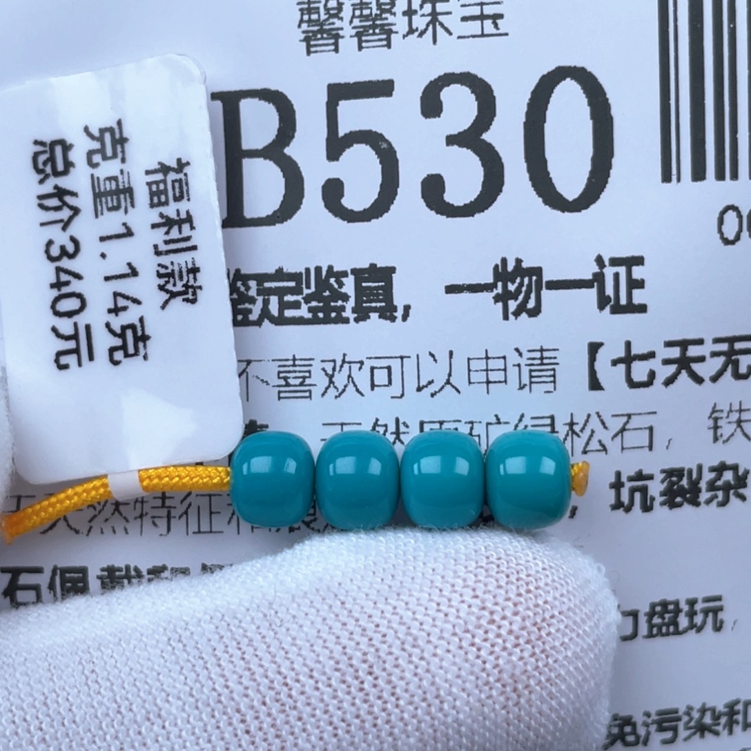 绿松石未镶嵌挂件6mm