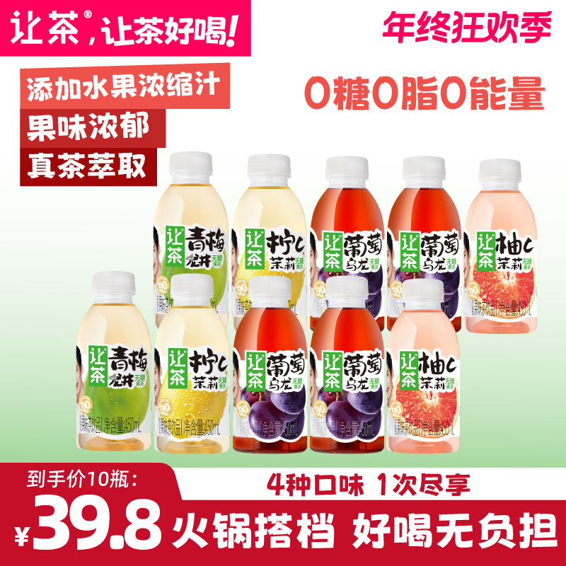 让茶 无糖葡萄乌龙茶柠檬柚子味果茶0糖0脂饮料火锅搭档解腻10瓶