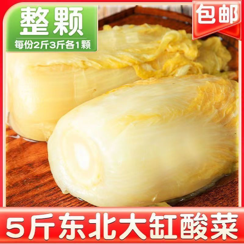 正宗东北大缸腌制整颗酸菜传统自然发酵
