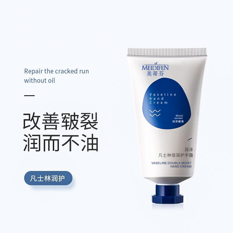 【宠粉福利】美蒂芬凡士林倍润护手霜保湿 水润嫩滑b