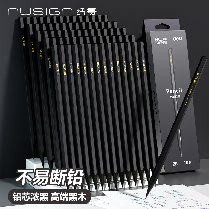 【纽赛黑木铅笔】纽赛铅笔2B/HB幼儿园小学生用黑木书写铅笔六角