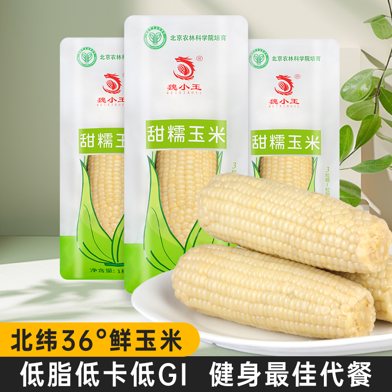 一甜三糯白糯玉米