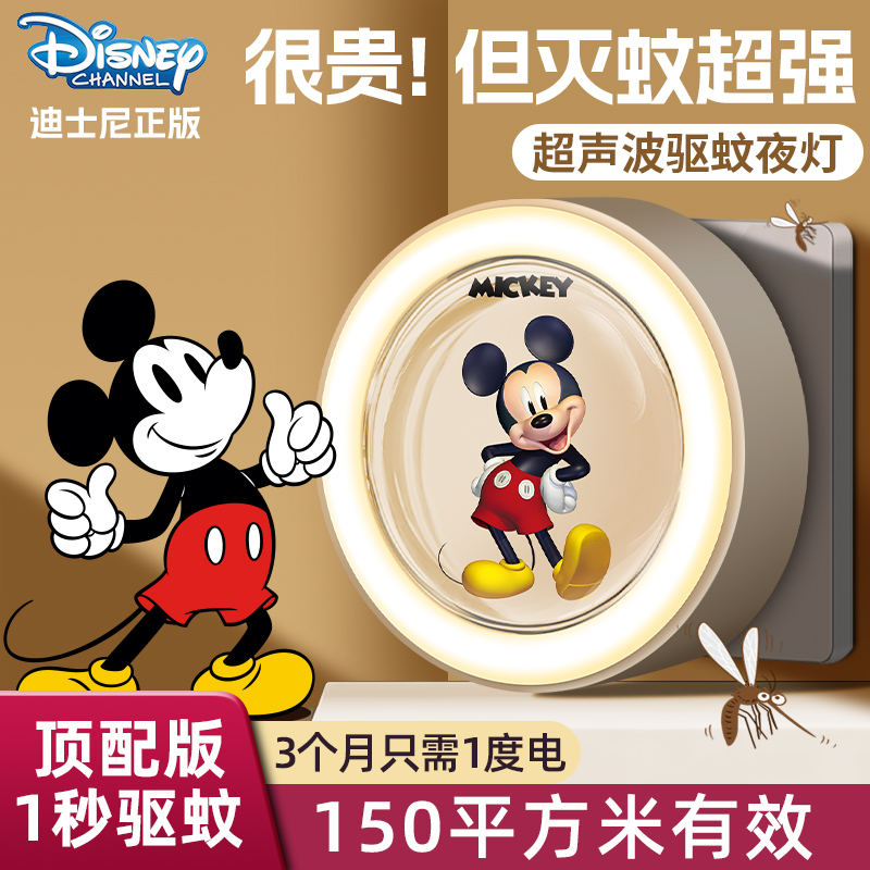 Disney/迪士尼基孔肯雅热超声波驱蚊器灭蚊器物理灭蚊灯驱蚊神器